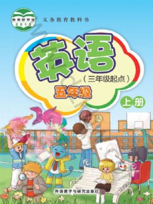外研版五年級英語上冊