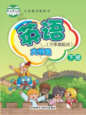 外研版六年級(jí)英語(yǔ)下冊(cè)