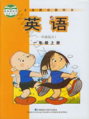 外研版一年級英語上冊
