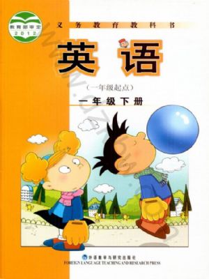 外研版一年級英語下冊