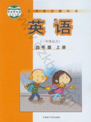 外研版四年級(jí)英語上冊(cè)