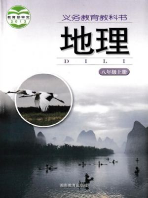 湘教版八年級地理上冊