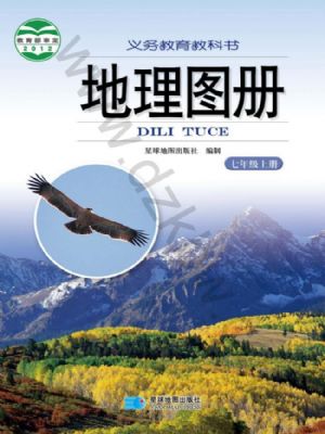 湘教版七年級(jí)地理圖冊(cè)上冊(cè)