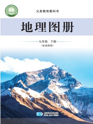 湘教版七年級(jí)地理圖冊(cè)下冊(cè)(2025春版)