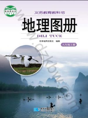 湘教版八年級地理圖冊上冊