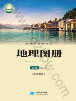 湘教版高一地理圖冊必修 第二冊