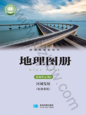 湘教版高二地理圖冊(cè)選擇性必修2 區(qū)域發(fā)展