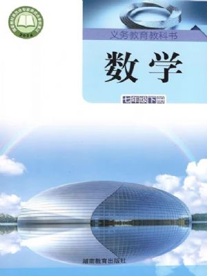 湘教版七年級(jí)數(shù)學(xué)下冊(cè)(2025春版)