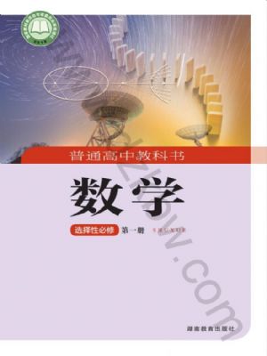 湘教版高二數(shù)學選擇性必修 第一冊