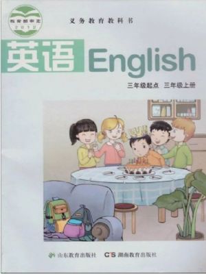 湘教版三年級(jí)英語上冊(cè)