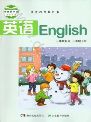 湘教版三年級(jí)英語下冊(cè)