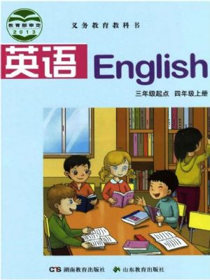 湘教版四年級(jí)英語(yǔ)上冊(cè)