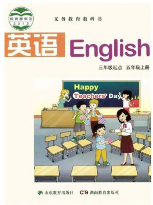湘教版五年級英語上冊