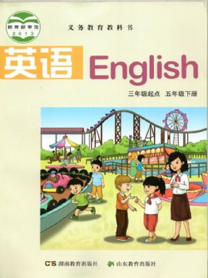 湘教版五年級英語下冊