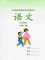 湘教版六年級(jí)語(yǔ)文上冊(cè)
