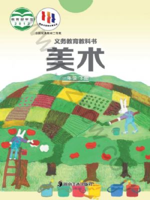 湘美版一年級(jí)美術(shù)下冊(cè)
