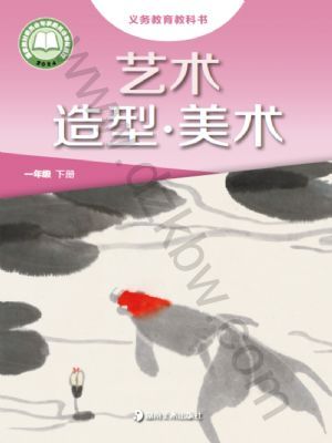 湘美版一年級(jí)美術(shù)下冊(cè)(2025年版)