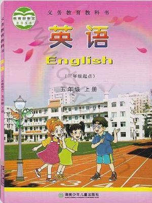 湘少版五年級英語上冊