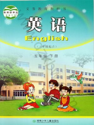 湘少版五年級(jí)英語(yǔ)下冊(cè)