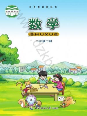 西師大版二年級(jí)數(shù)學(xué)下冊