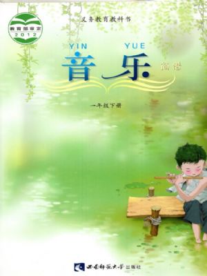 西師大版一年級音樂下冊