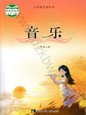 西師大版六年級音樂上冊
