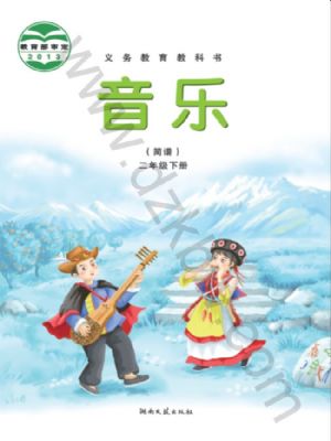 湘文藝版二年級(jí)音樂(lè)下冊(cè)