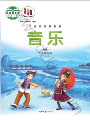 湘文藝版三年級音樂下冊