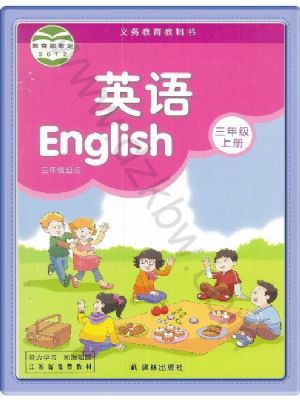 譯林版三年級英語上冊