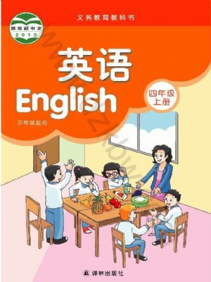 譯林版四年級(jí)英語(yǔ)上冊(cè)