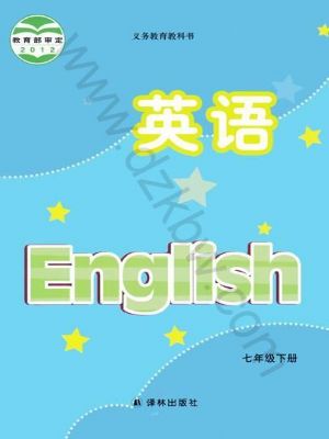 譯林版七年級(jí)英語下冊(cè)