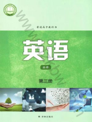 譯林版高一英語必修 第三冊