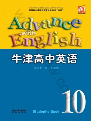 譯林版高三英語上學期 模塊10