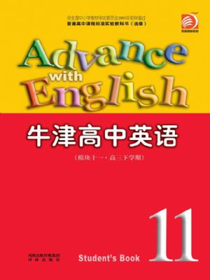 譯林版高三英語下學期 模塊11