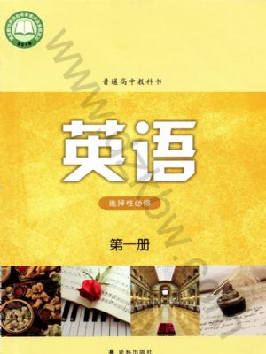 譯林版高二英語選擇性必修 第一冊(cè)