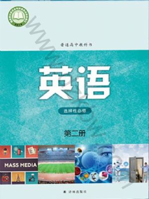 譯林版高二英語選擇性必修 第二冊