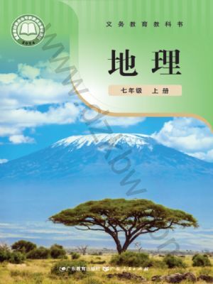 粵教版七年級地理上冊(2024版)