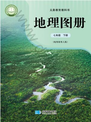 粵教版七年級地理圖冊下冊(2025春版)