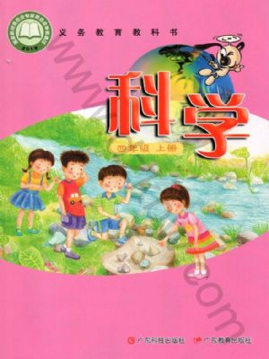 粵教版四年級科學上冊