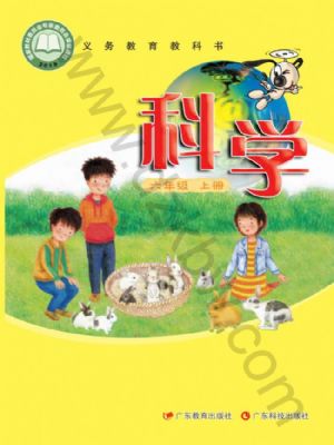 粵教版六年級(jí)科學(xué)上冊(cè)