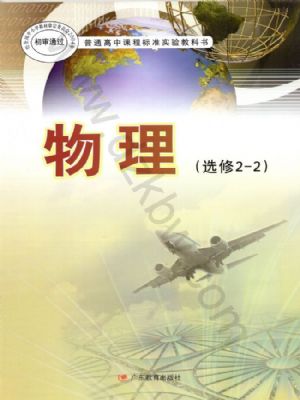粵教版高二物理選修2-2(職高)