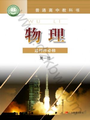 粵教版高二物理選擇性必修 第一冊
