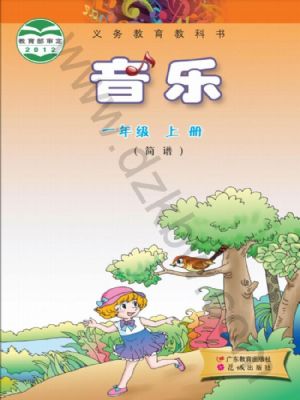粵教版一年級音樂上冊