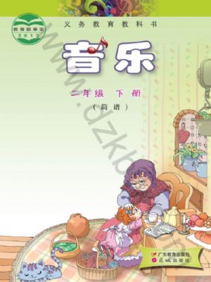 粵教版二年級(jí)音樂(lè)下冊(cè)