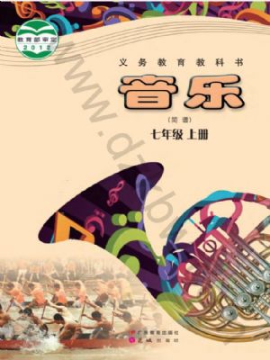 粵教版七年級音樂上冊