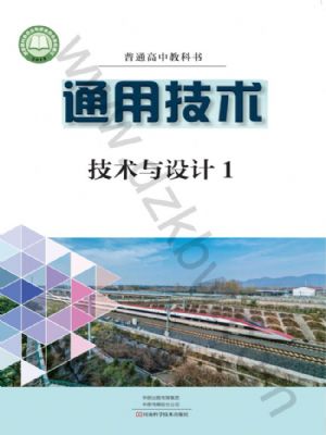豫科版高一通用技術(shù)必修 技術(shù)與設(shè)計(jì)1