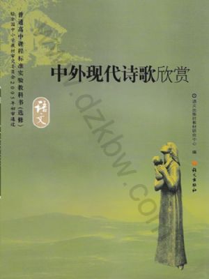 語文版高二語文選修 中外現(xiàn)代詩歌欣賞