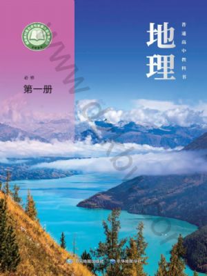 中圖版高一地理必修 第一冊