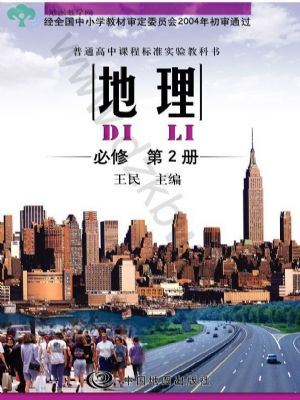 中圖版高一地理必修二