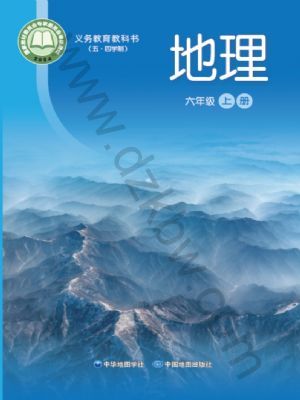 中圖版六年級(jí)地理上冊(2024版)